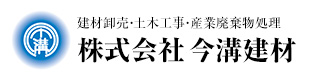 株式会社今溝建材